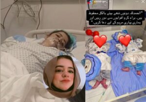 Maryam Ne Twin Baby Boys Ki Pedaish Ki Par Apni Zindagi Ki Baazi Haar Gayi